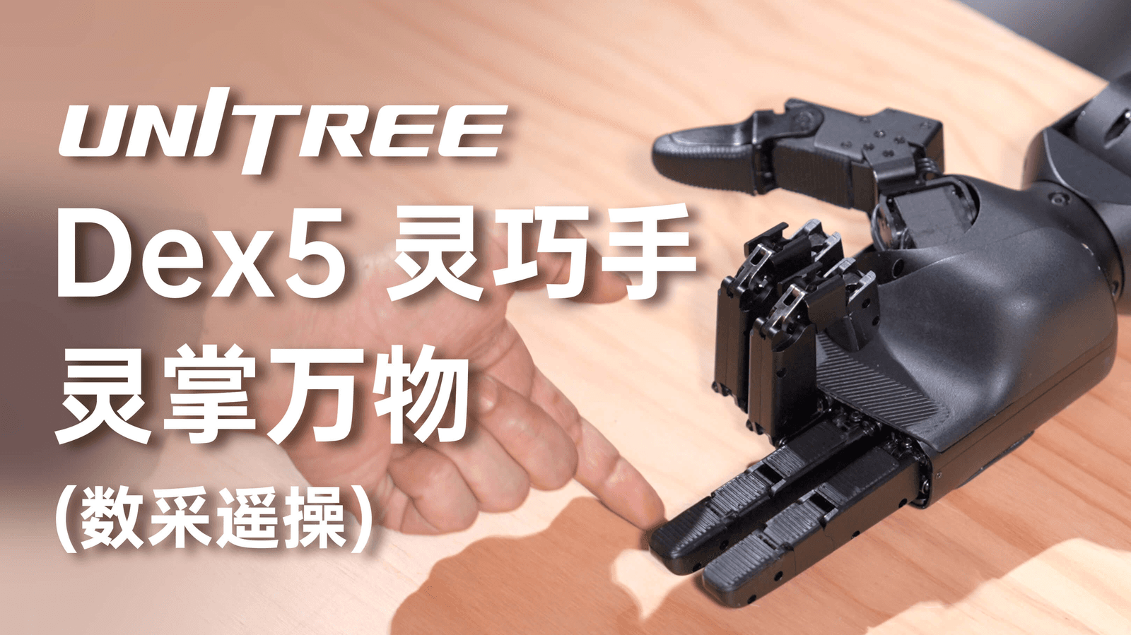 Unitree Dex5-1 five-finger dexterous hand — official product visual